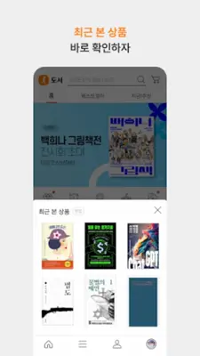 인터파크 도서 android App screenshot 0