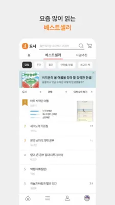 인터파크 도서 android App screenshot 1